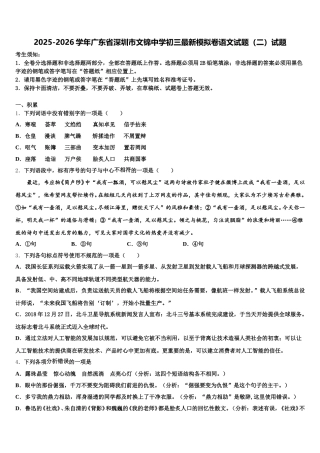 2025-2026学年广东省深圳市文锦中学初三最新模拟卷语文试题（二）试题含解析