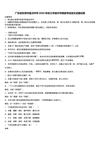 广东省东莞市重点中学2026年初三年级开学摸底考试语文试题试卷含解析