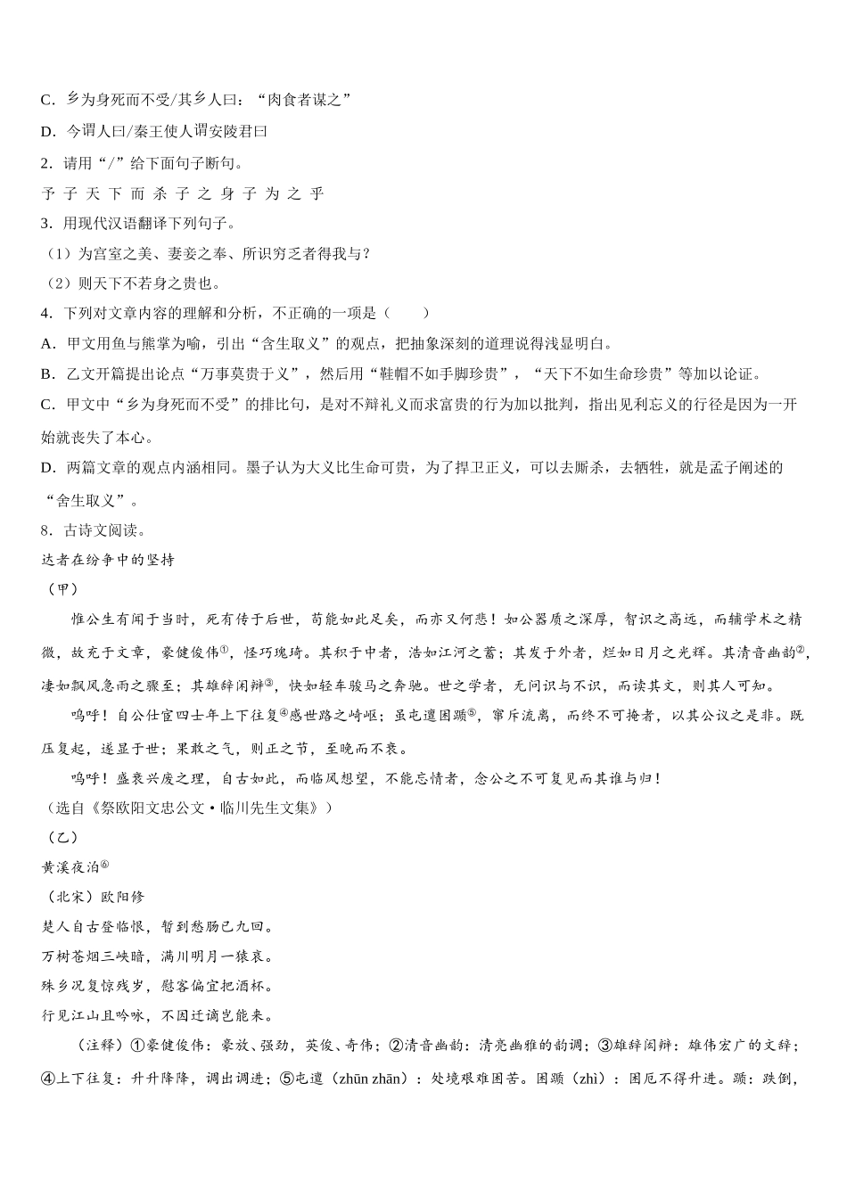 2025-2026学年广东省肇庆市封开县重点名校初三1月份统一考试（语文试题理）试卷含解析_第3页