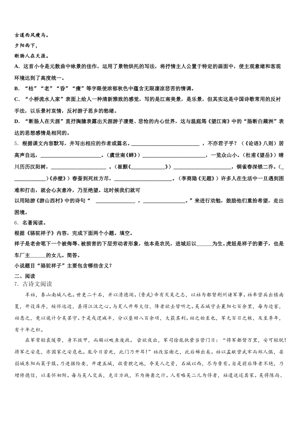 广东省广州市第65中学2026届初三下第二次月考语文试题试卷含解析_第2页