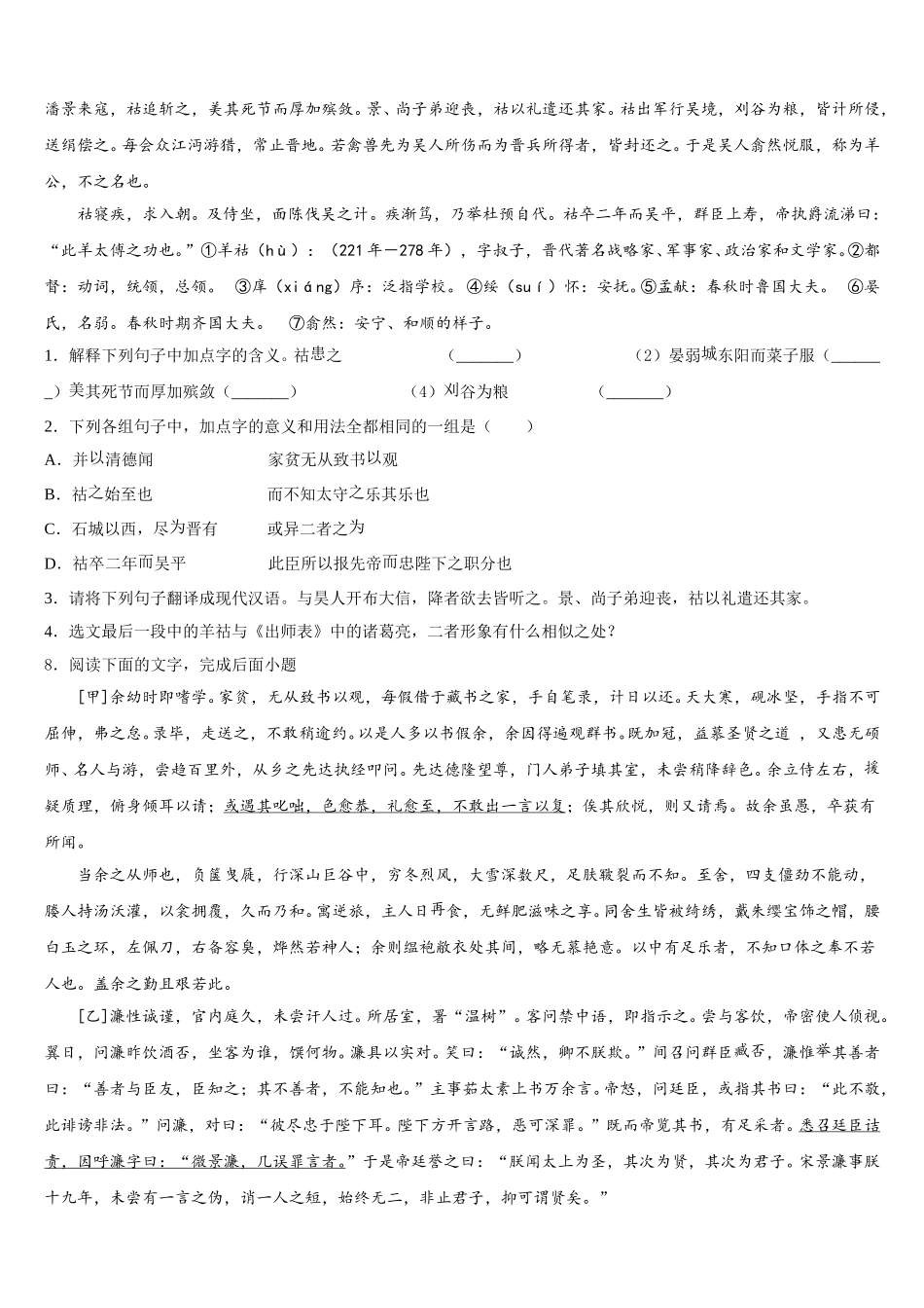广东省广州市第65中学2026届初三下第二次月考语文试题试卷含解析_第3页