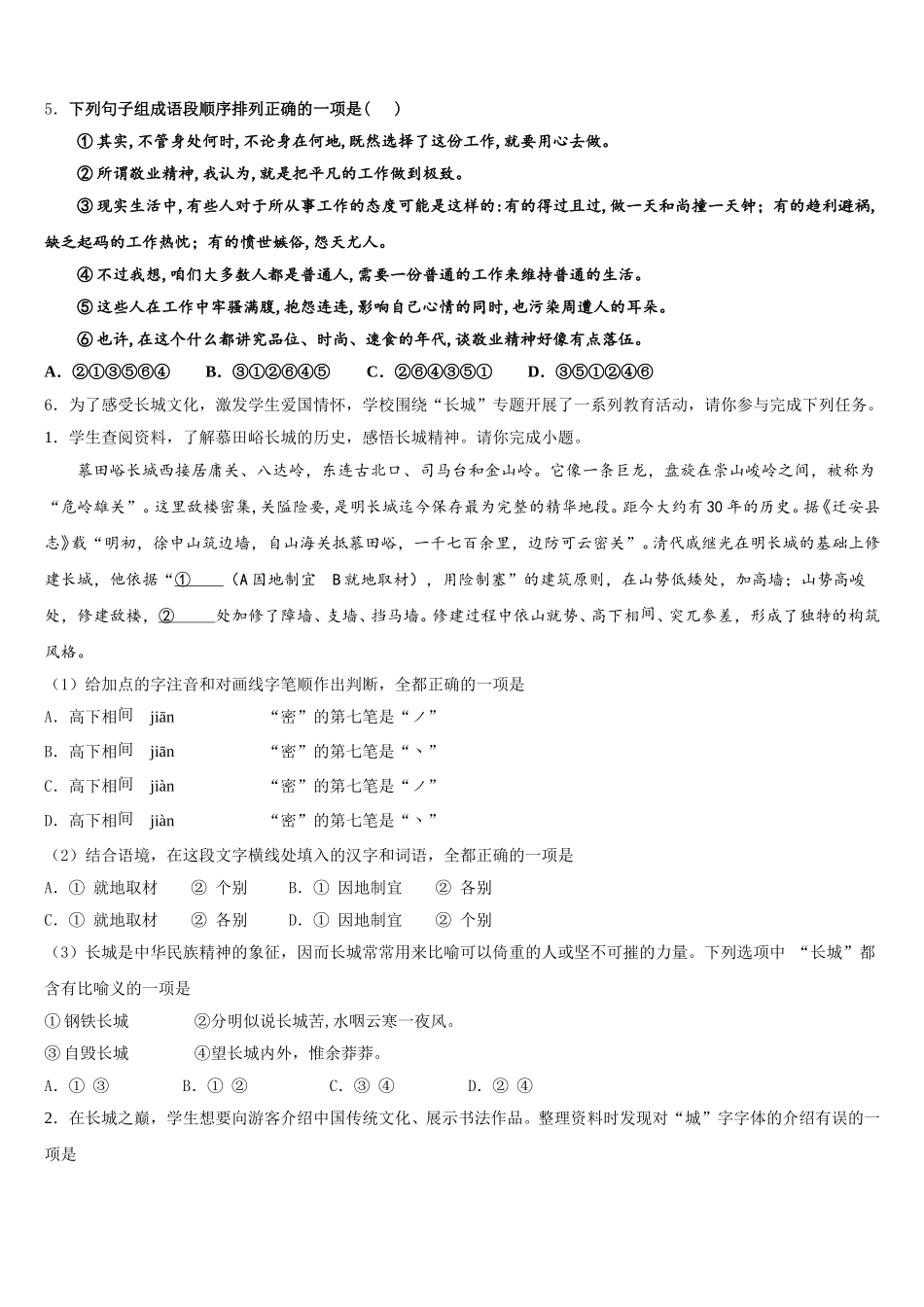 广东省广东实验中学重点名校2025-2026学年初三下学期第二次月考（5月）语文试题试卷含解析_第2页