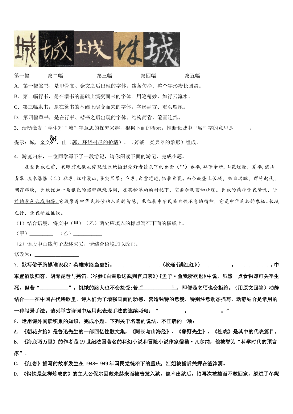 广东省广东实验中学重点名校2025-2026学年初三下学期第二次月考（5月）语文试题试卷含解析_第3页
