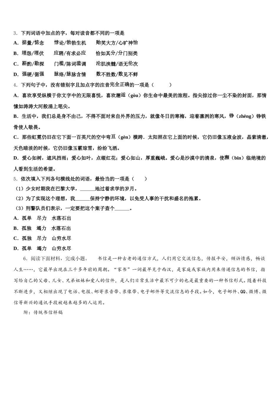 2026届广东省潮州市湘桥区下学期初三期中复习语文试题试卷含解析_第2页