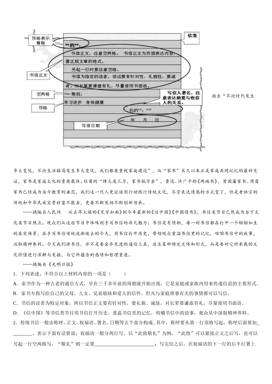 2026届广东省潮州市湘桥区下学期初三期中复习语文试题试卷含解析_第3页