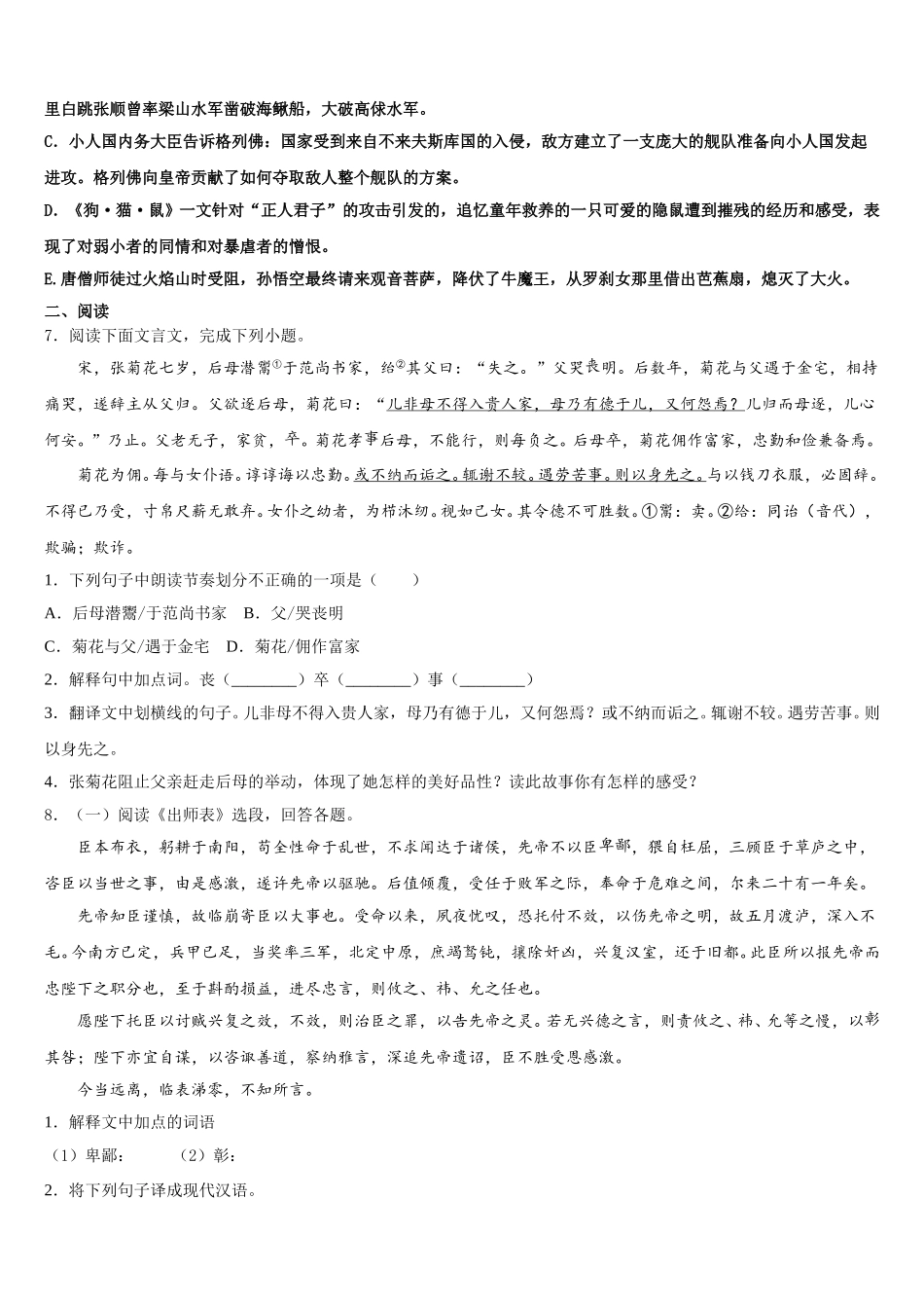 广东省汕头市汕头市聿怀初级中学2026届初三二模冲刺（一）语文试题试卷含解析_第3页