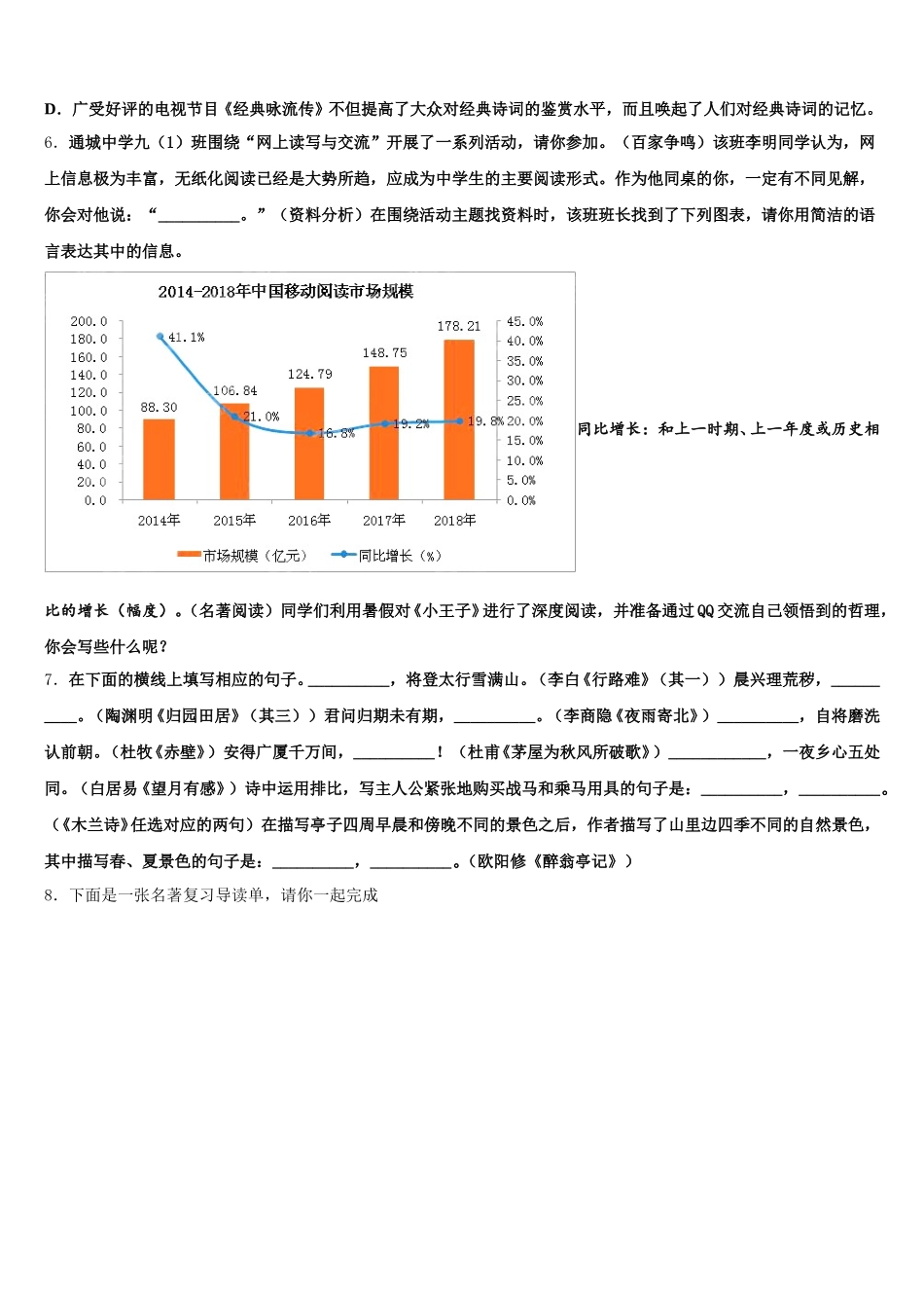 广东省汕尾市陆丰市达标名校2025-2026学年初三下5月第一次质量检测试题语文试题文试题含解析_第2页