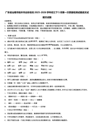 广东省汕尾市陆丰市达标名校2025-2026学年初三下5月第一次质量检测试题语文试题文试题含解析