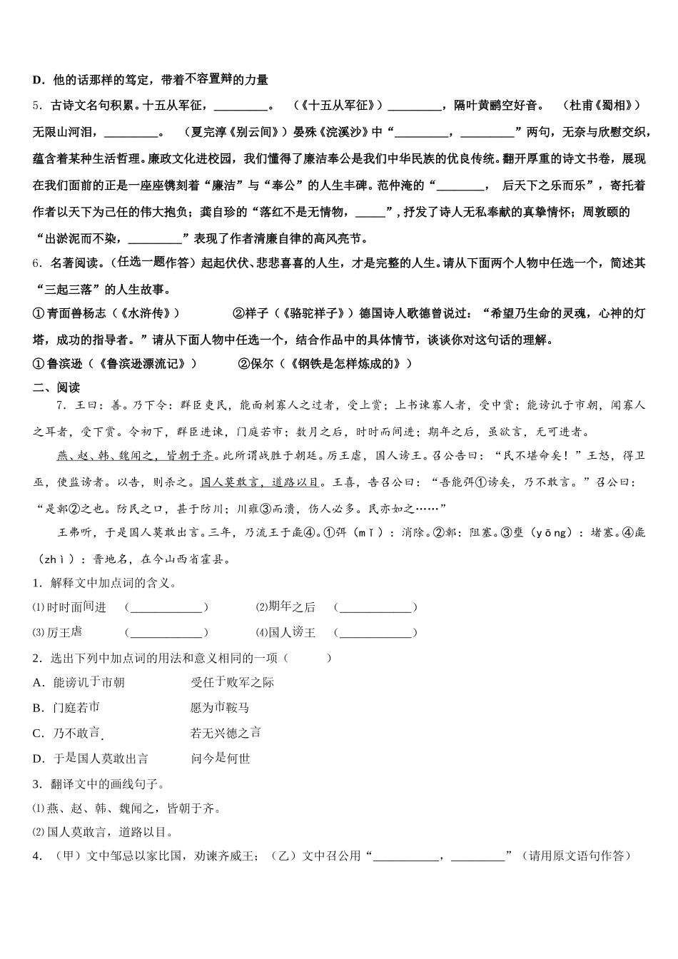 2026年广东省普宁市燎原中学中考语文试题原创模拟卷（八）含解析_第2页
