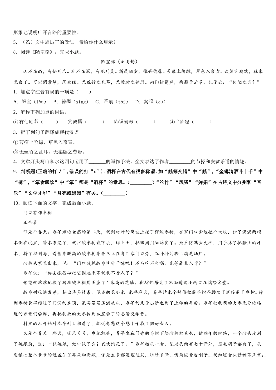 2026年广东省普宁市燎原中学中考语文试题原创模拟卷（八）含解析_第3页
