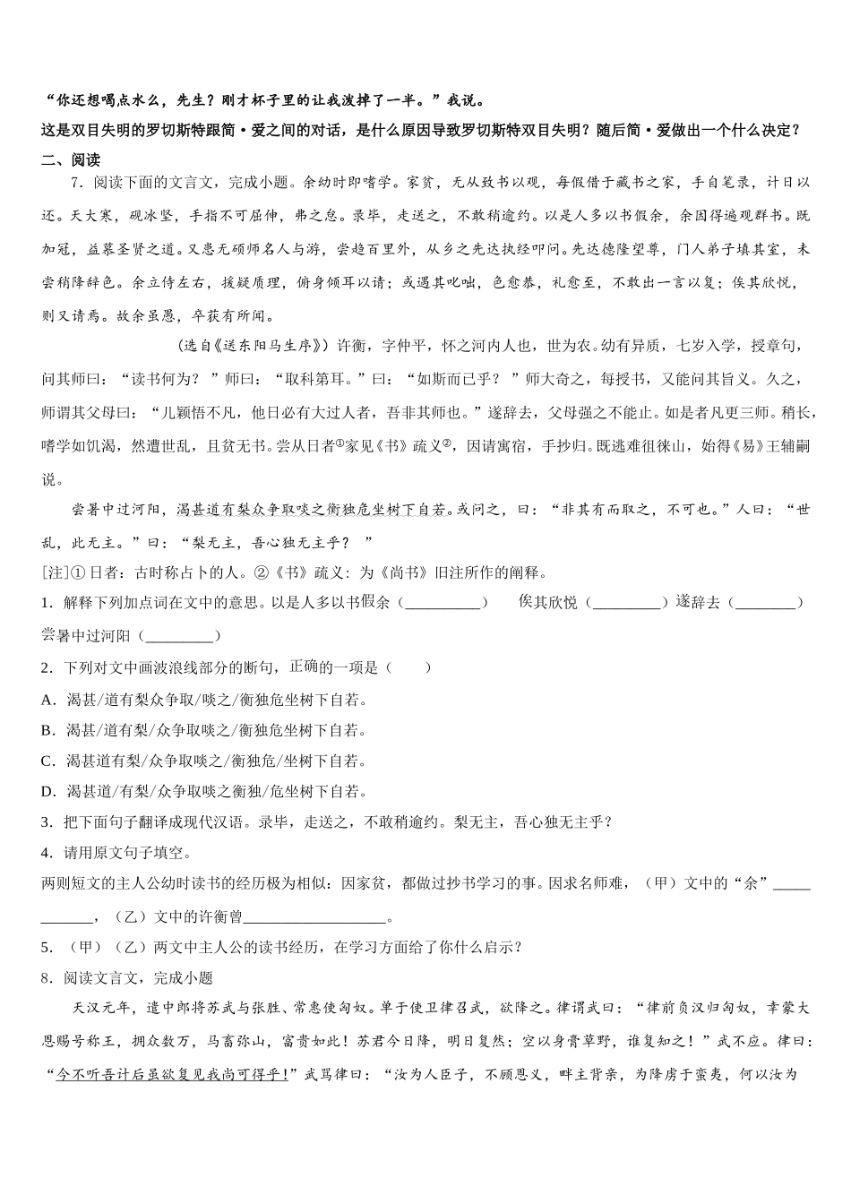 2025-2026学年广东省江门蓬江区五校联考初三下学期语文试题周考（一）试题含解析_第2页