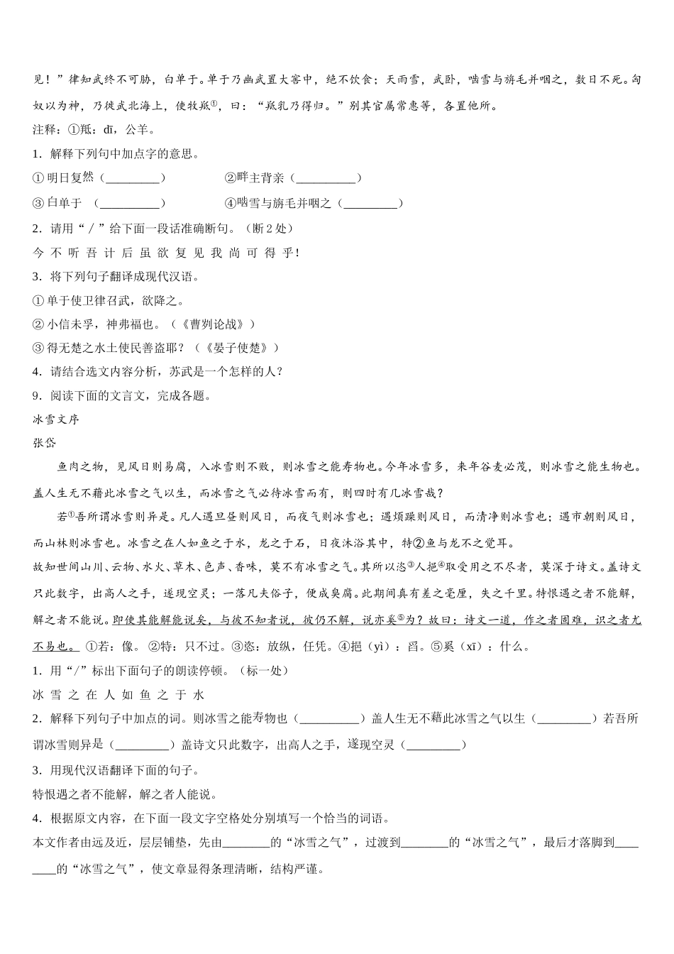 2025-2026学年广东省江门蓬江区五校联考初三下学期语文试题周考（一）试题含解析_第3页