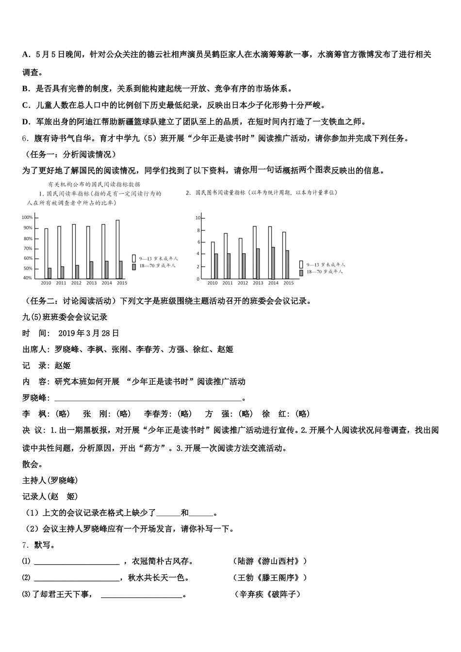 2025-2026学年广东省高州市九校初三适应性月考（一）语文试题含解析_第2页
