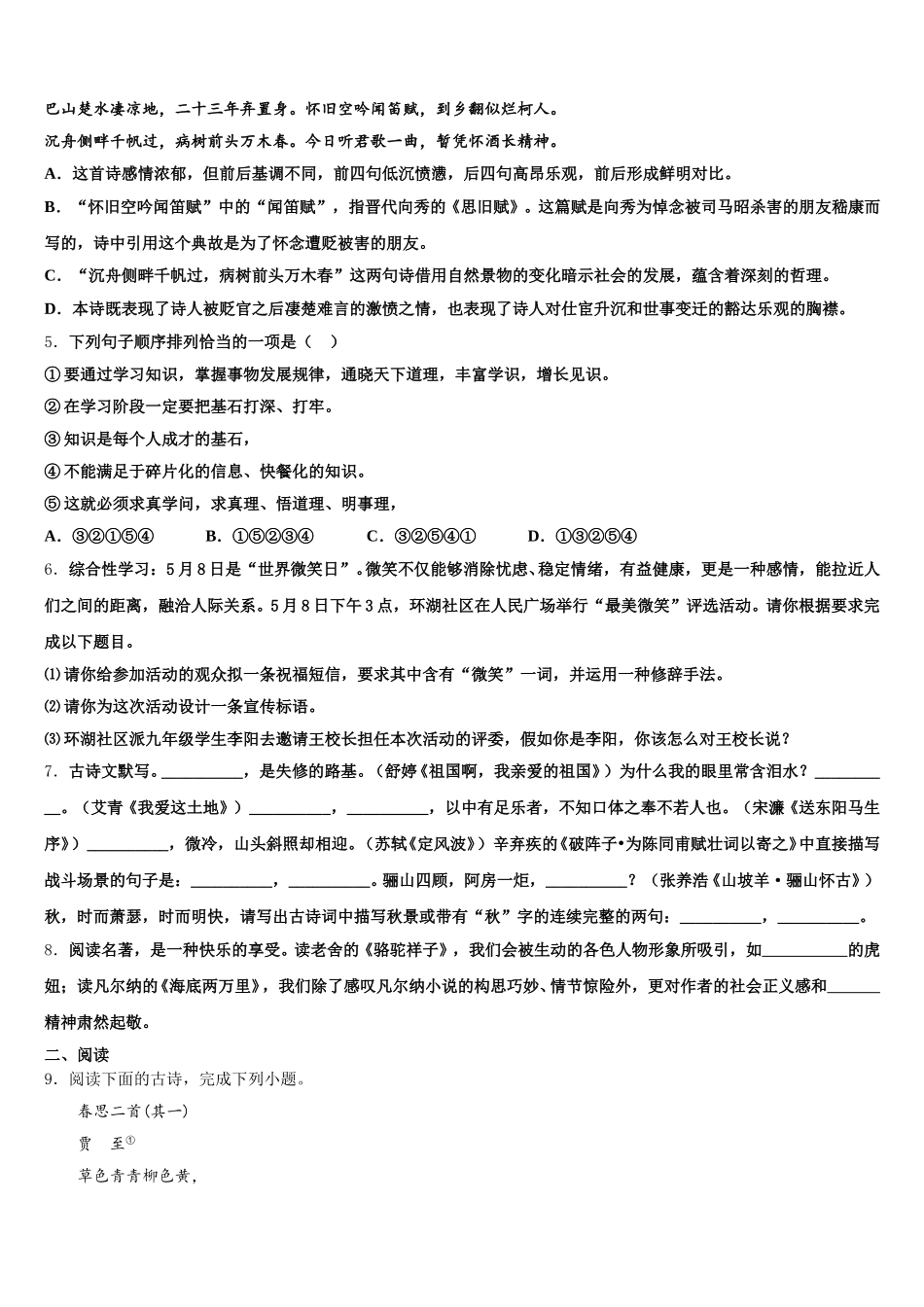 广州市番禹区重点中学2026届中考语文试题倒计时模拟卷（1）含解析_第2页