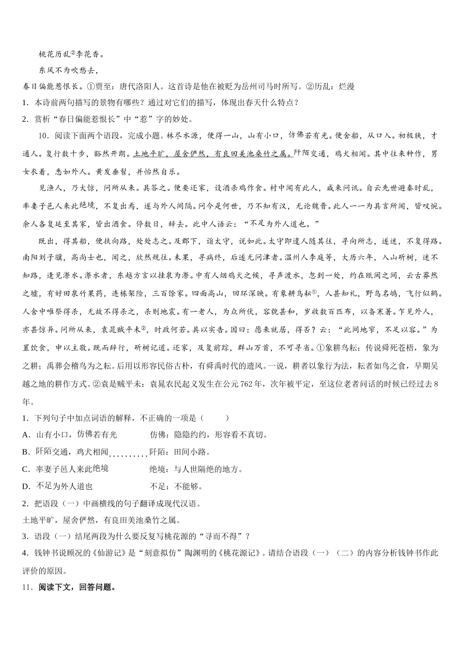 广州市番禹区重点中学2026届中考语文试题倒计时模拟卷（1）含解析_第3页