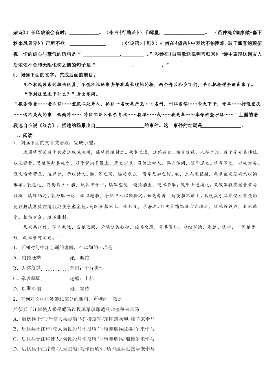 2026年广东省汕头市金平区重点中学初三第二学期第二次三模语文试题含解析_第2页