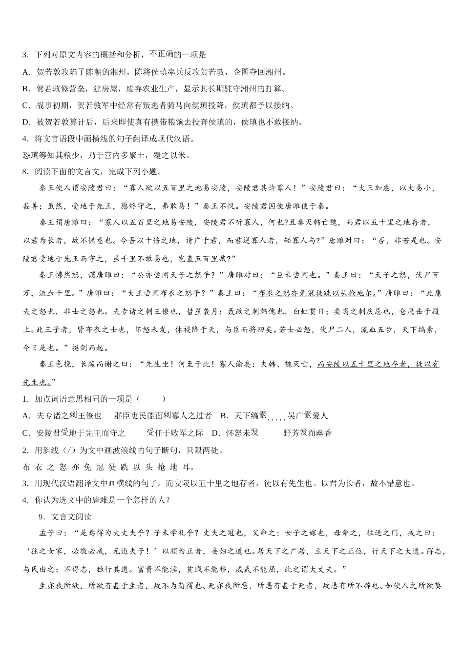 2026年广东省汕头市金平区重点中学初三第二学期第二次三模语文试题含解析_第3页