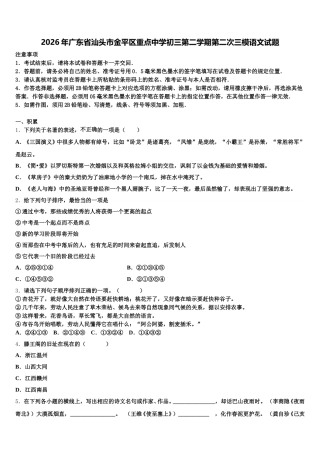 2026年广东省汕头市金平区重点中学初三第二学期第二次三模语文试题含解析