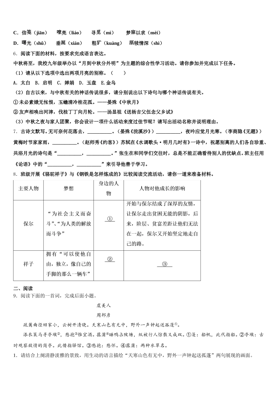 2026届广东省深圳市光明区公明中学初三第二学期第一次月考语文试题含解析_第2页