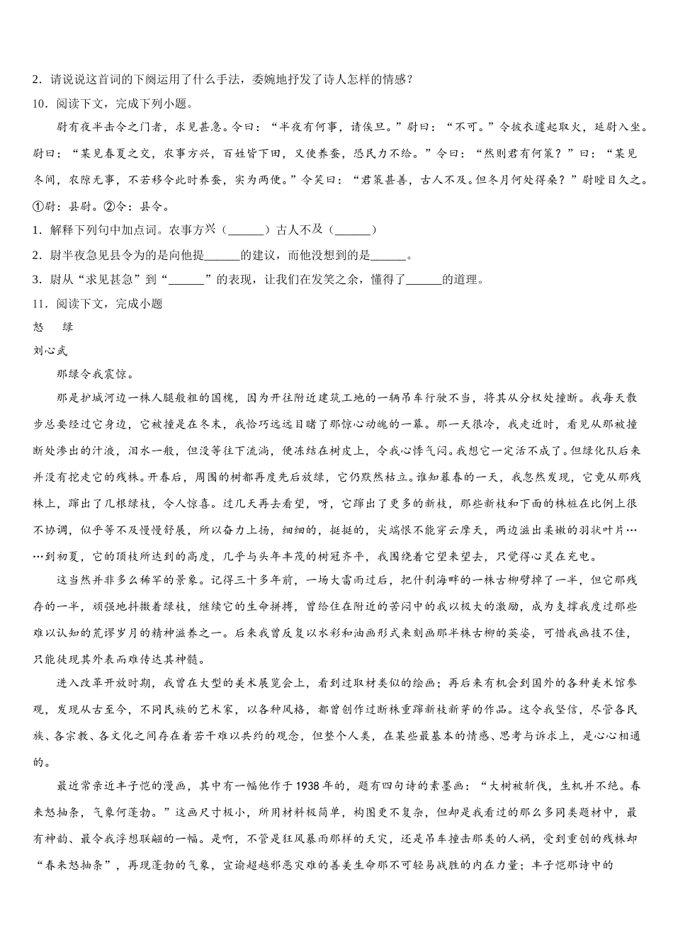 2026届广东省深圳市光明区公明中学初三第二学期第一次月考语文试题含解析_第3页