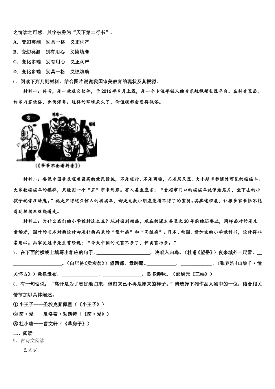 佛山市重点中学2026届初三下学期中考仿真考试语文试题含解析_第2页