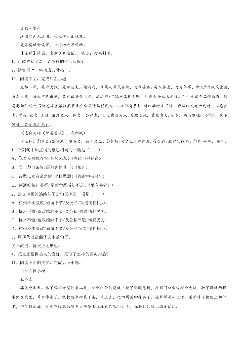 佛山市重点中学2026届初三下学期中考仿真考试语文试题含解析_第3页