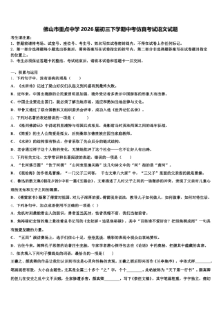 佛山市重点中学2026届初三下学期中考仿真考试语文试题含解析