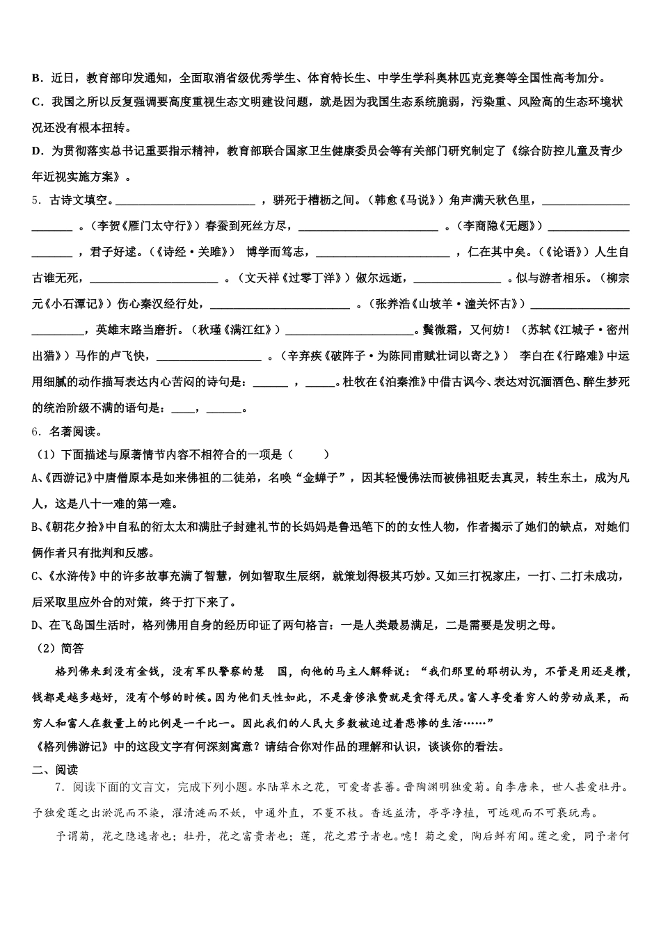 2025-2026学年广东省深圳市光明区初三下学期七调考试语文试题含解析_第2页