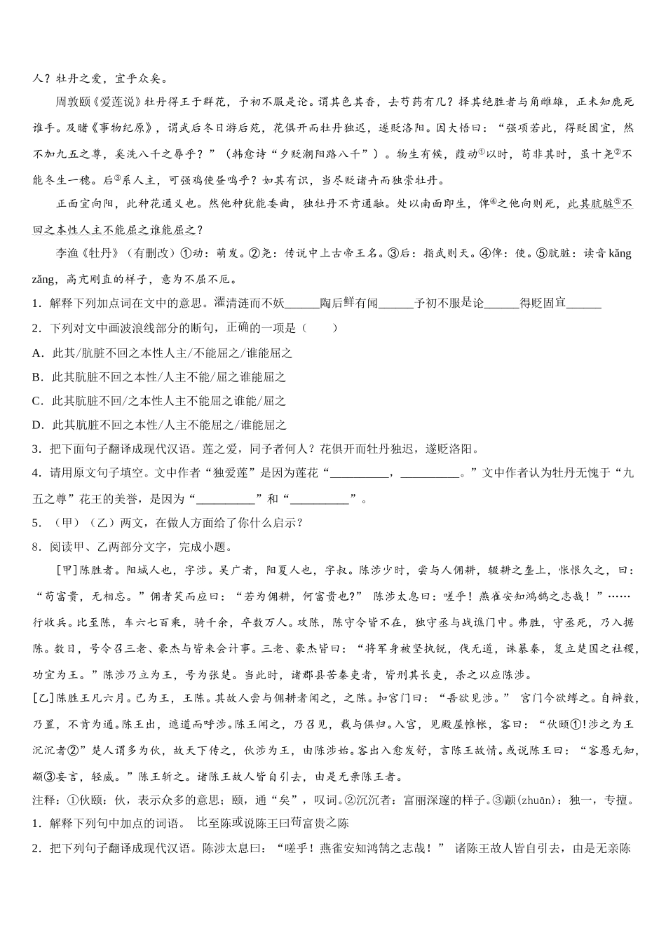 2025-2026学年广东省深圳市光明区初三下学期七调考试语文试题含解析_第3页