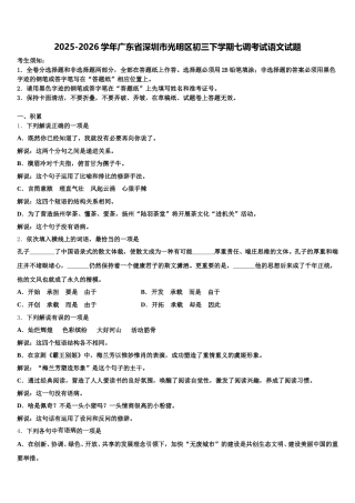 2025-2026学年广东省深圳市光明区初三下学期七调考试语文试题含解析