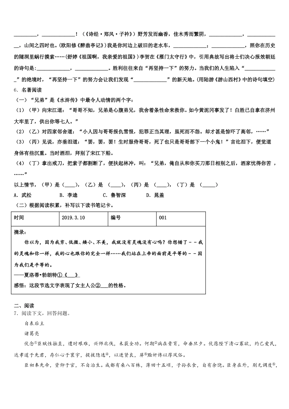 广东省汕头市重点中学2025-2026学年初三下学期期中质量评估语文试题含解析_第2页