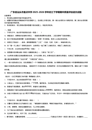 广东省汕头市重点中学2025-2026学年初三下学期期中质量评估语文试题含解析