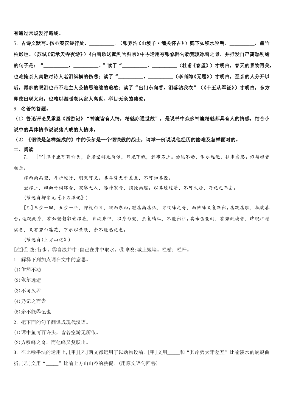 2026年广东省广州市石楼镇第二中学初三毕业班阶段性检测试题含解析_第2页