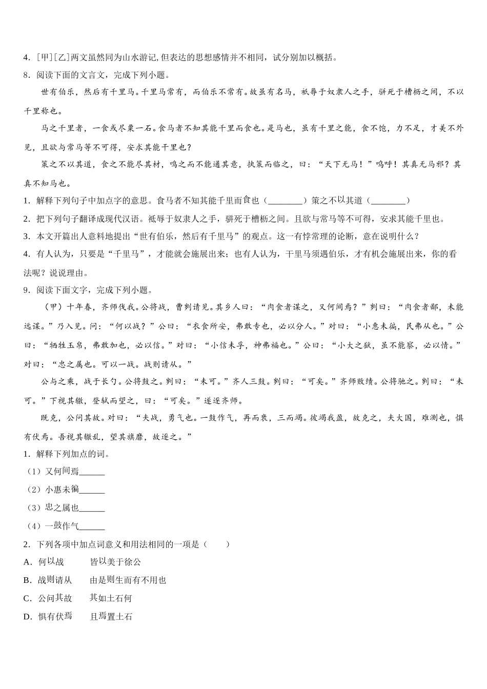2026年广东省广州市石楼镇第二中学初三毕业班阶段性检测试题含解析_第3页