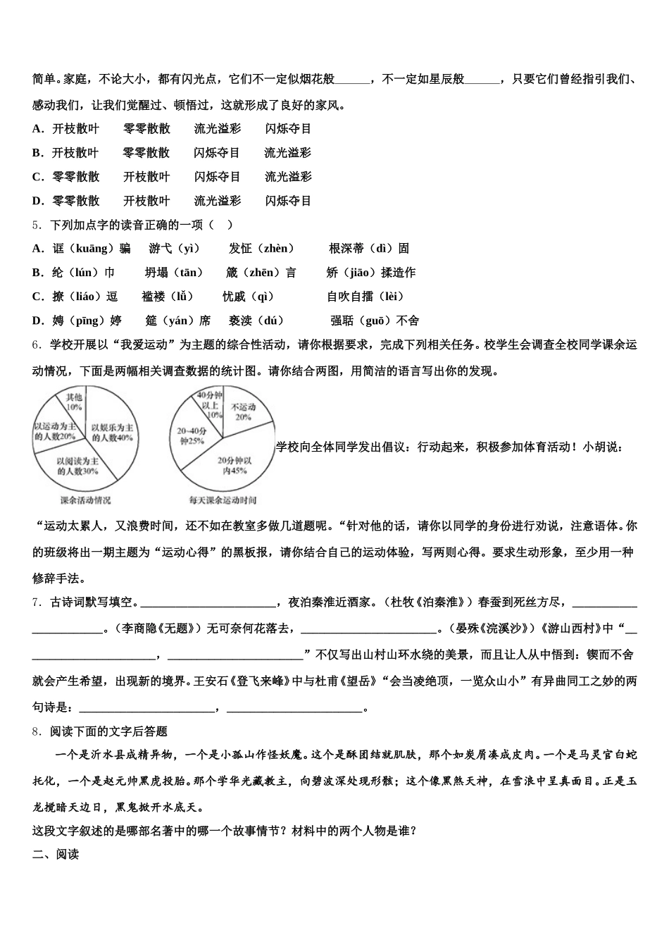 2026年广东省深圳市深圳龙岗区龙岭初级中学初三2月测试语文试题含解析_第2页