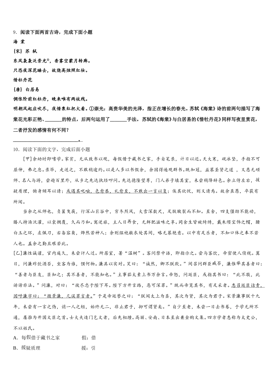 2026年广东省深圳市深圳龙岗区龙岭初级中学初三2月测试语文试题含解析_第3页