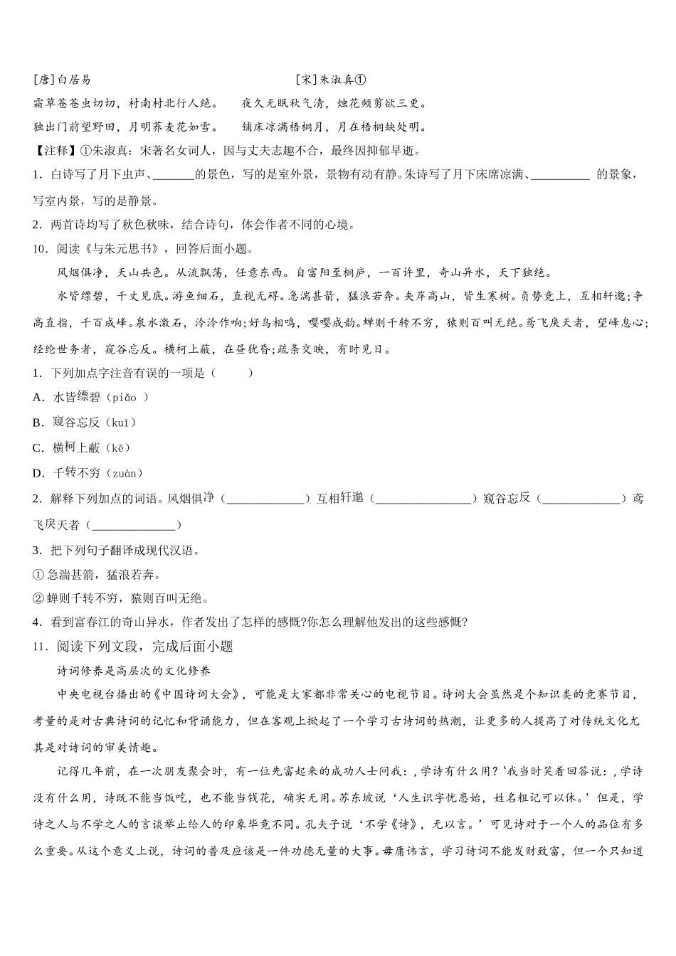 2025-2026学年广东省茂名市九校初三下学期期末教学质量检测试题语文试题试卷含解析_第3页