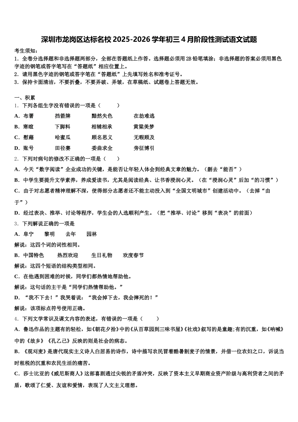 深圳市龙岗区达标名校2025-2026学年初三4月阶段性测试语文试题含解析_第1页