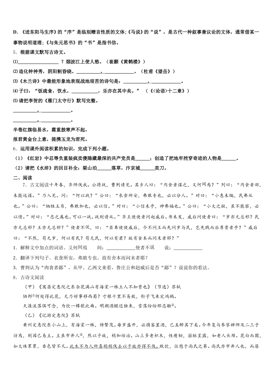 深圳市龙岗区达标名校2025-2026学年初三4月阶段性测试语文试题含解析_第2页