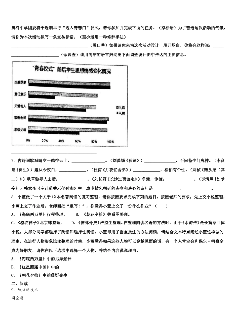 广东省江门市名校2026届中考预测密卷（2）（语文试题）试卷含解析_第2页