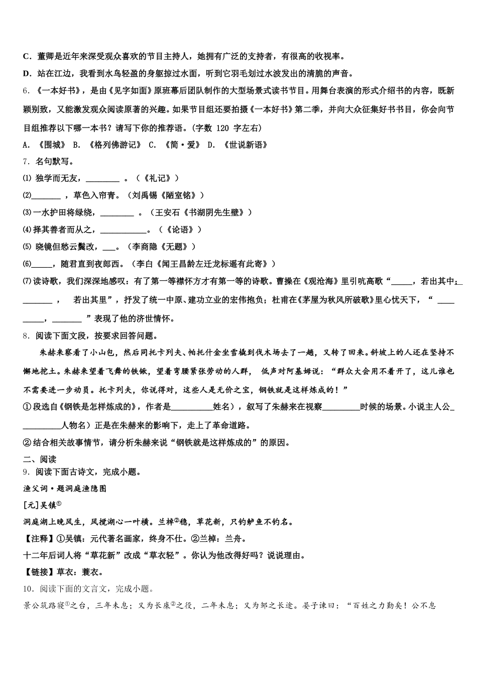 广东省梅州市梅江区伯聪校2025-2026学年初三下学期中考模拟（一模）考试语文试题含解析_第2页