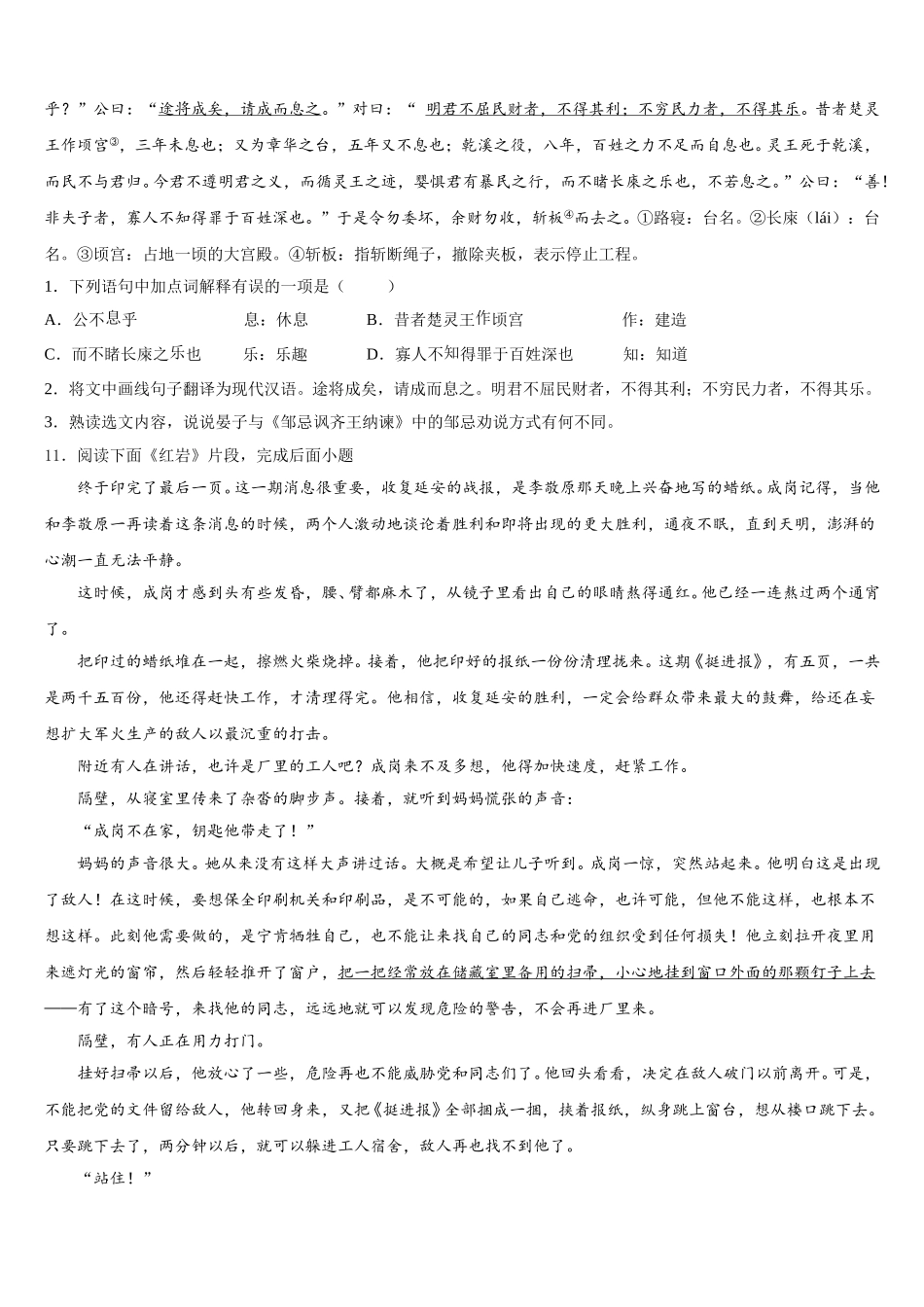 广东省梅州市梅江区伯聪校2025-2026学年初三下学期中考模拟（一模）考试语文试题含解析_第3页