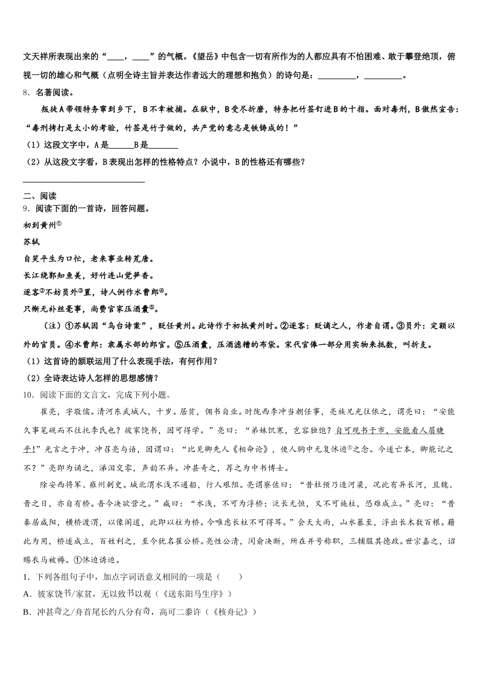 2025-2026学年广东省河源市正德中学初三毕业班下学期摸底联考语文试题试卷含解析_第3页