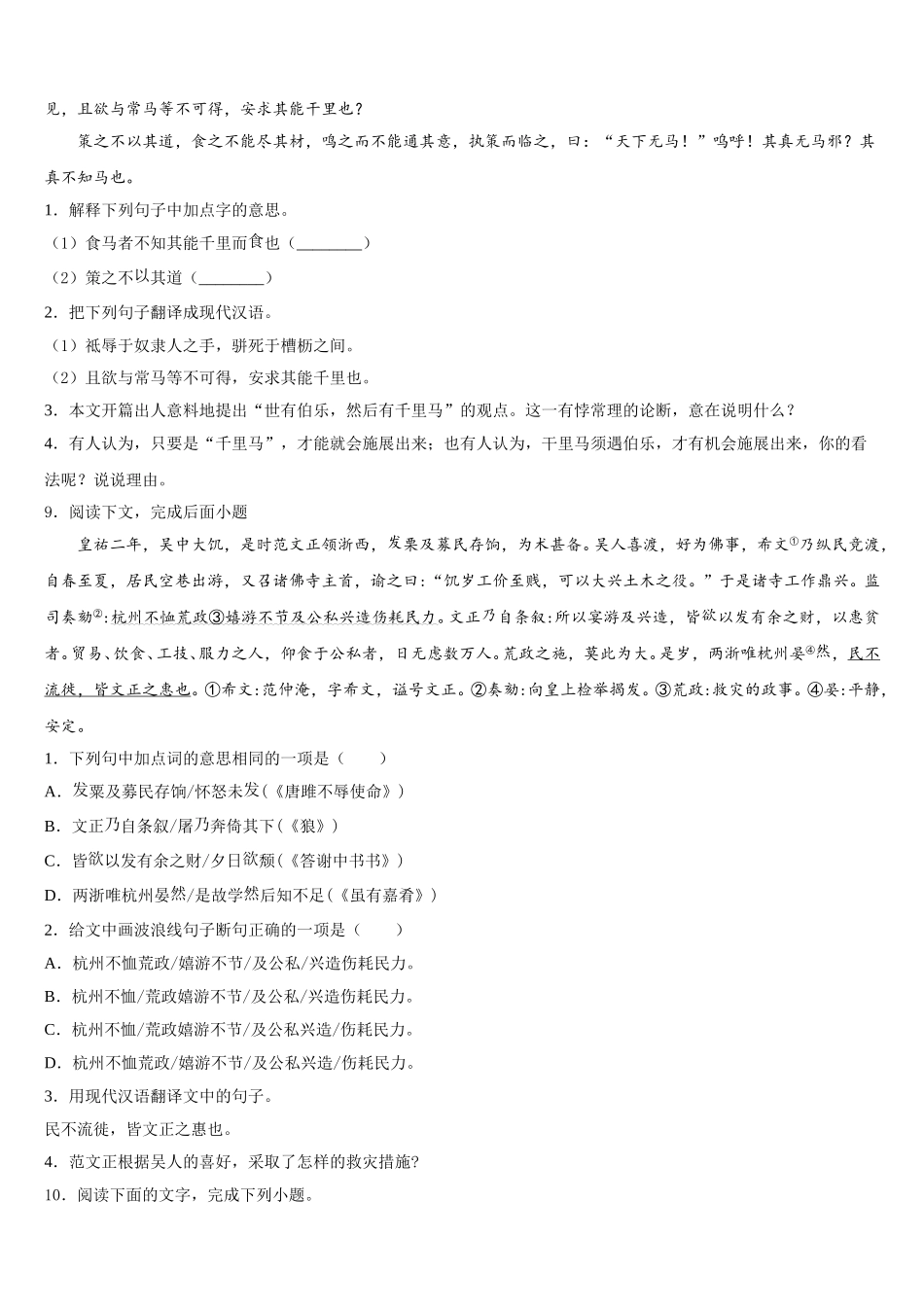 2026年【首发】广东省深圳市开学考试语文试题含解析_第3页