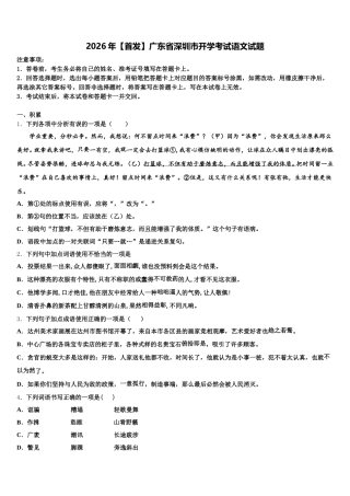 2026年【首发】广东省深圳市开学考试语文试题含解析