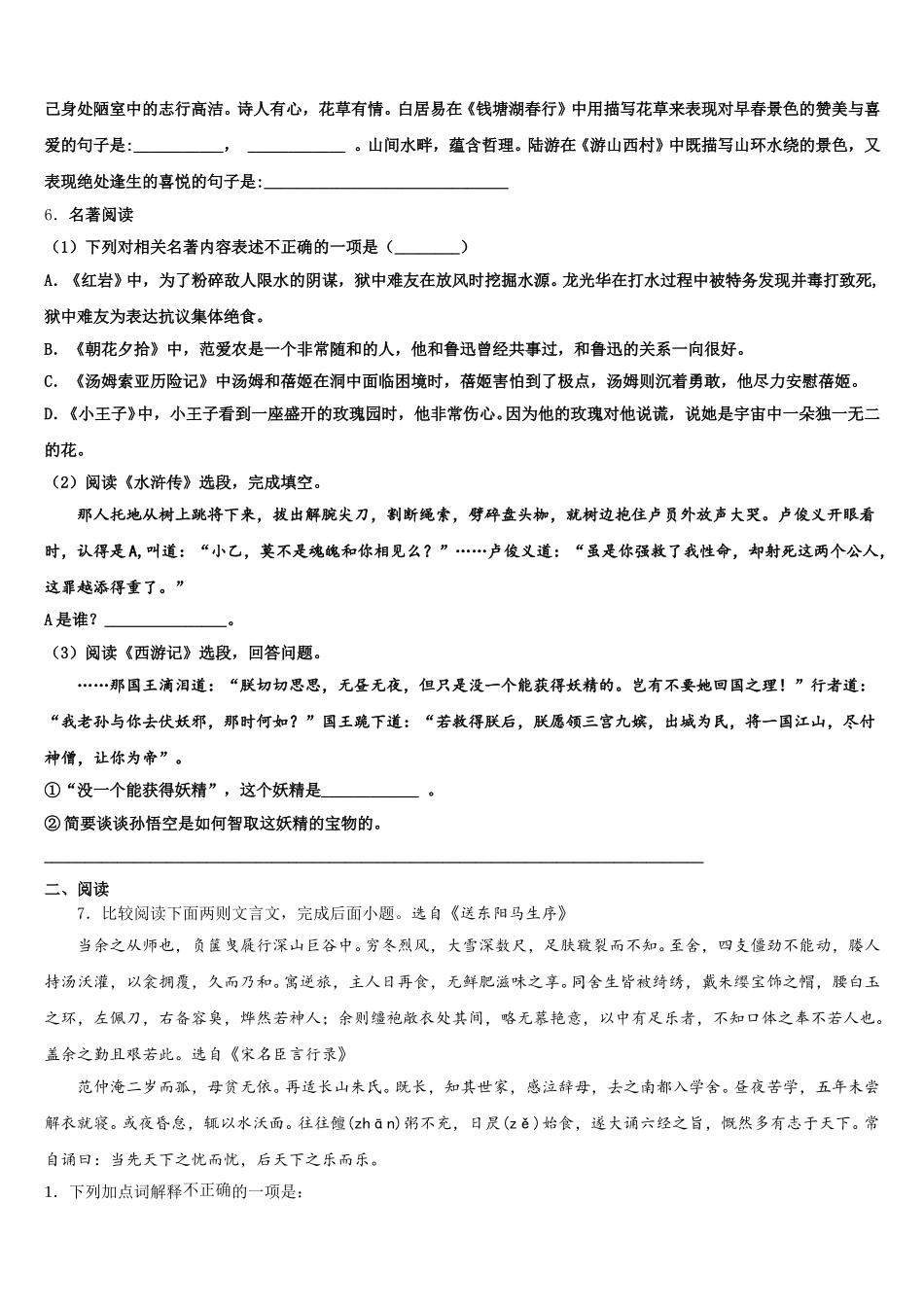 2026年广东省广州市越秀区广州大附属中学初三下学期三校联考语文试题含解析_第2页