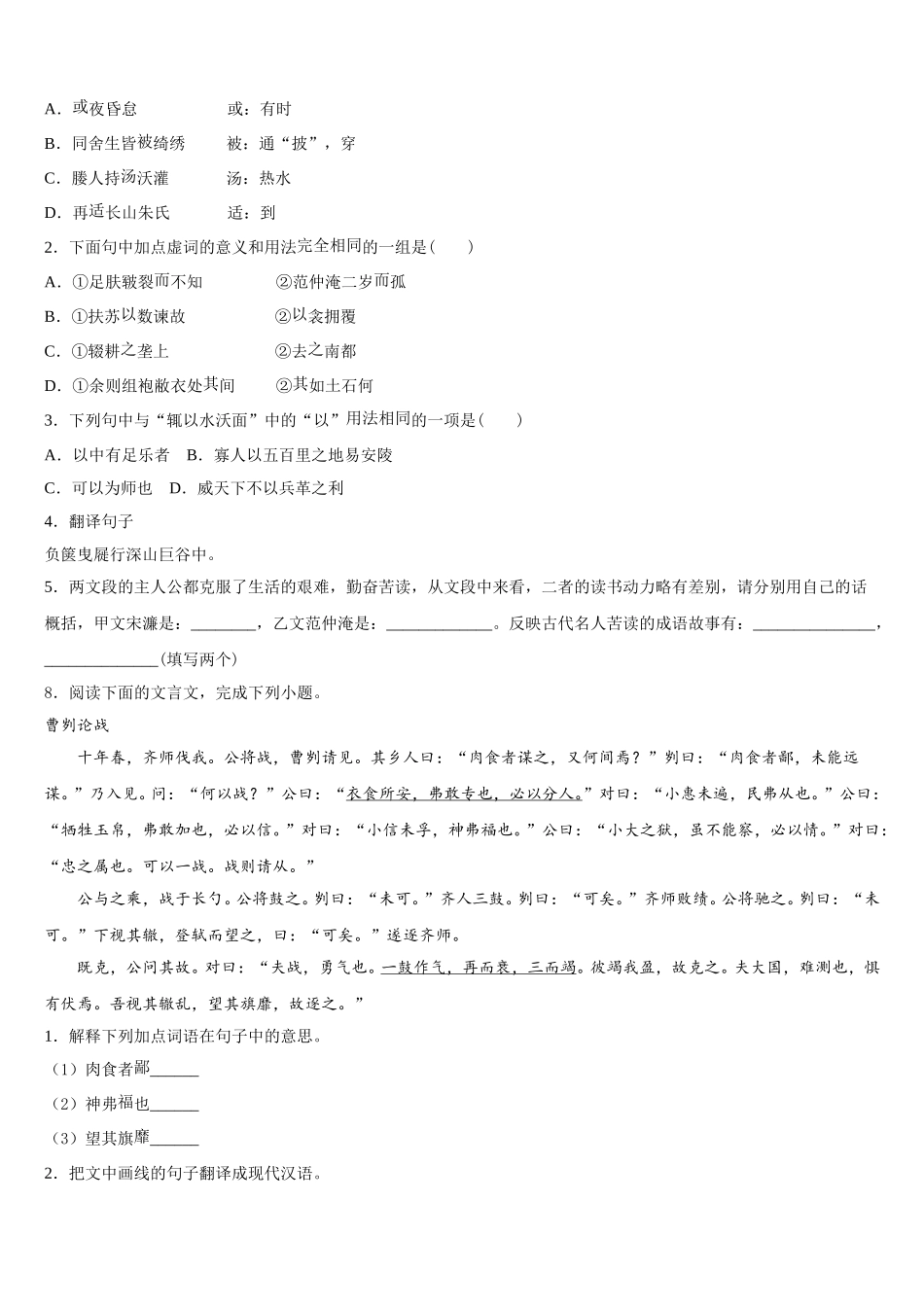 2026年广东省广州市越秀区广州大附属中学初三下学期三校联考语文试题含解析_第3页