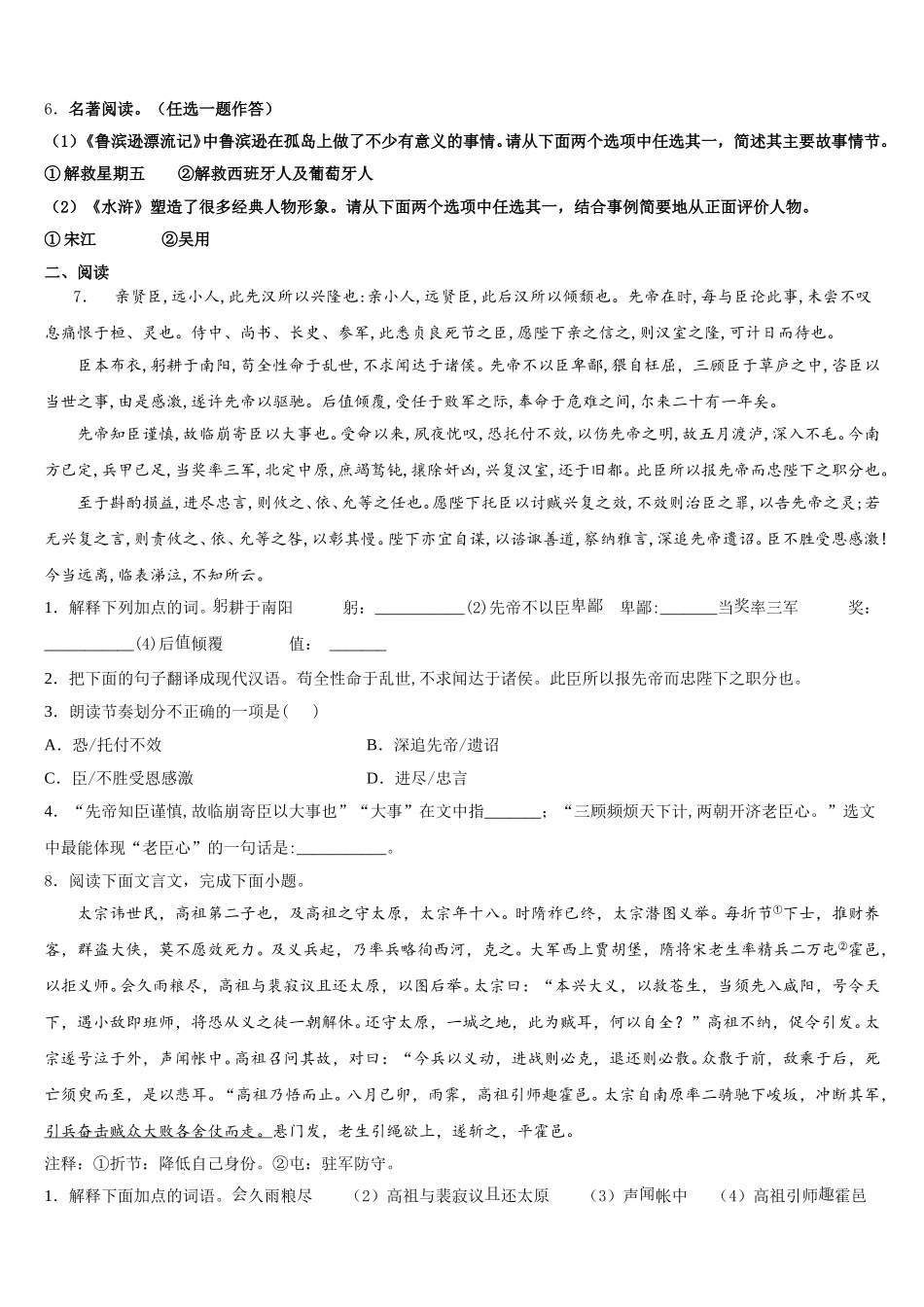 广东省珠海市斗门中学2026年初三下学期期末教学质量检测试题语文试题含解析_第2页