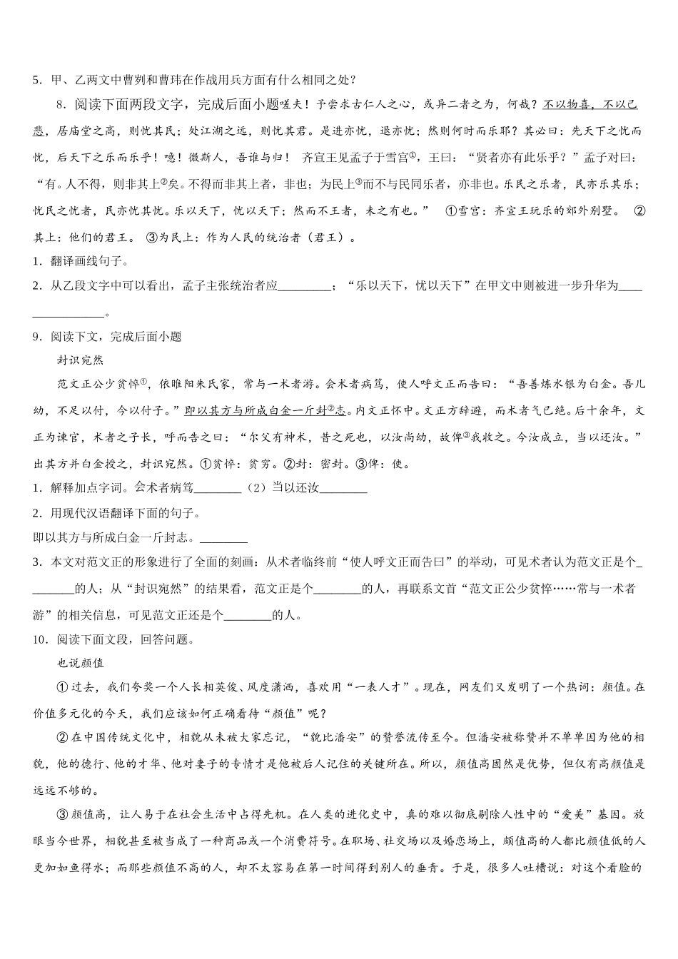 2026年广东省高州市九校联考初三年级五月份月考卷语文试题含解析_第3页