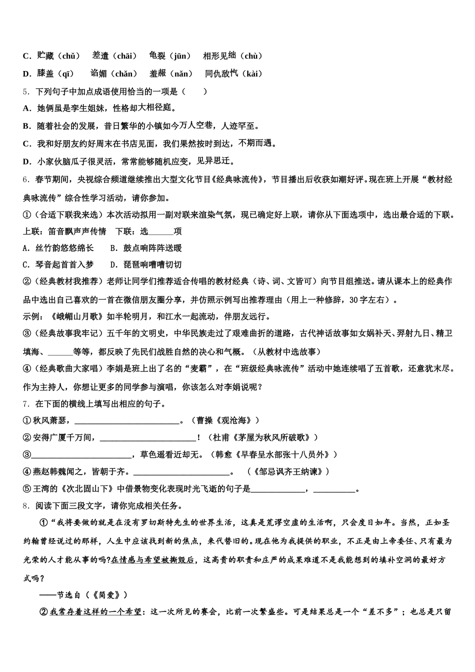 广东省深圳市海韵中学2026届初三第四次模拟考试语文试题试卷含解析_第2页